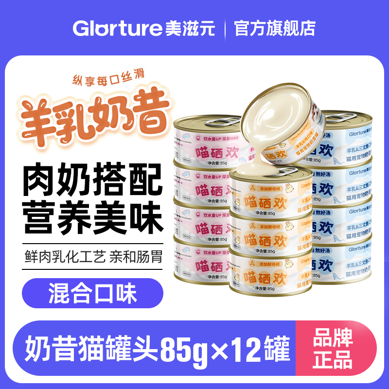美滋元猫咪酵母硒奶昔罐肉奶搭配营养美味流质易吸收猫咪补充水分