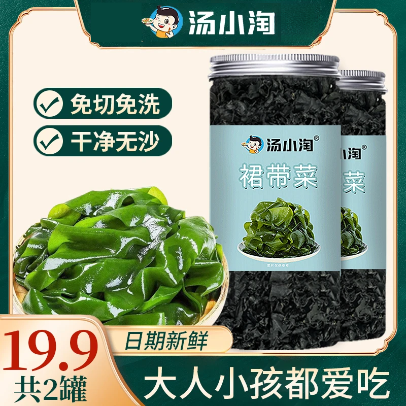 汤小淘裙带菜干货【2罐装】免切免洗干燥海带虾皮汤儿童凉拌裙带菜h