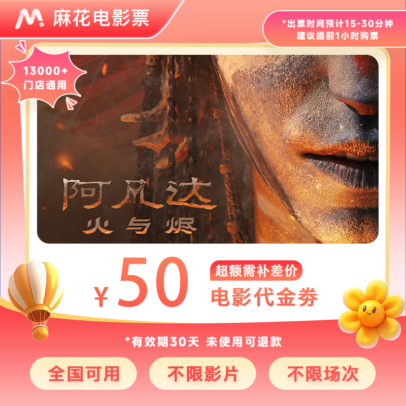 【阿凡达3】39.99代50元双人电影票代金券全国通用抖音团票超额补差