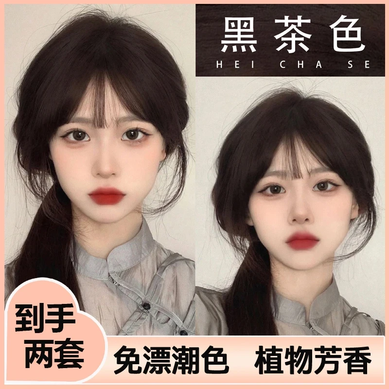 【买1送1】免漂盖白发黑茶色染头发膏植物天然不伤发家用自己染显白