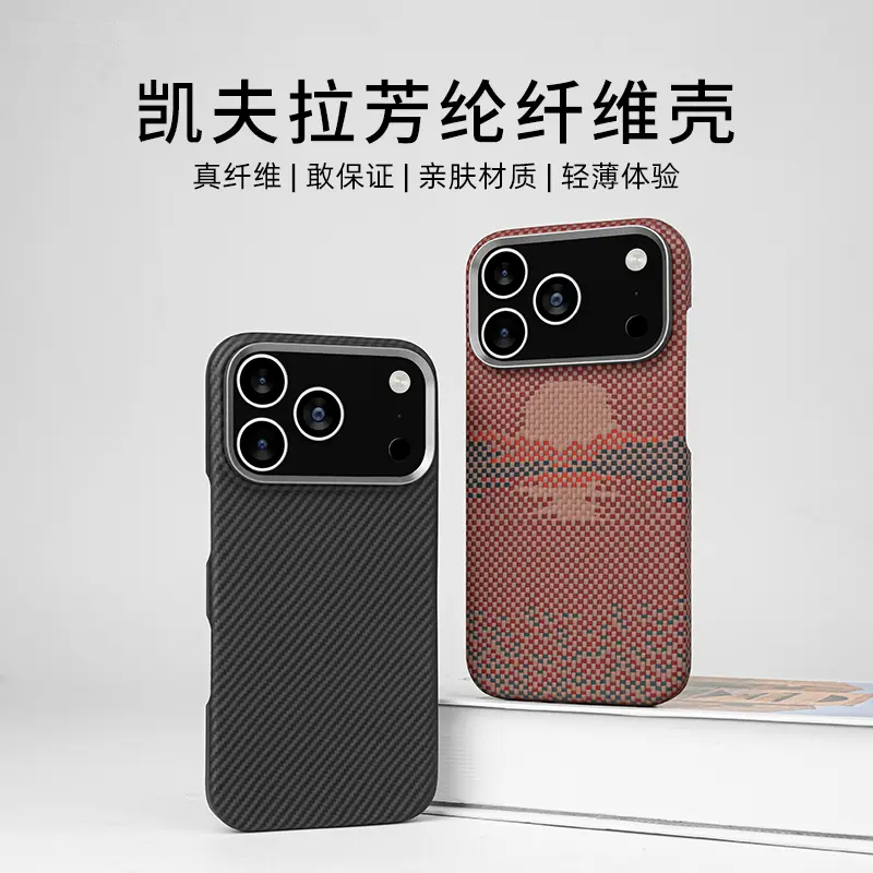 ♦新品适用♦【苹果17系列】凯夫拉芳纶纤维防摔超薄磁吸手机壳