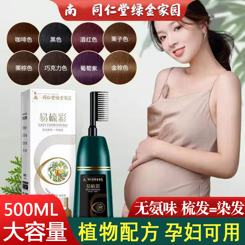 一梳染发剂天然植物自己染无刺激孕妇可用无氨纯植物染黑遮盖白发