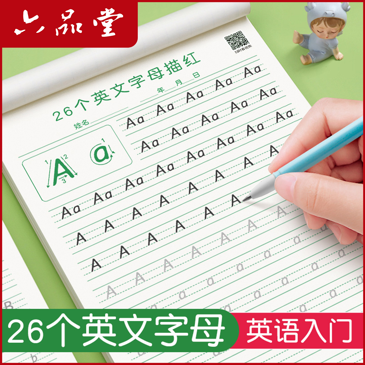 英文字母练字帖小学生衡水体英语26个英文字母启蒙练字入门六品堂