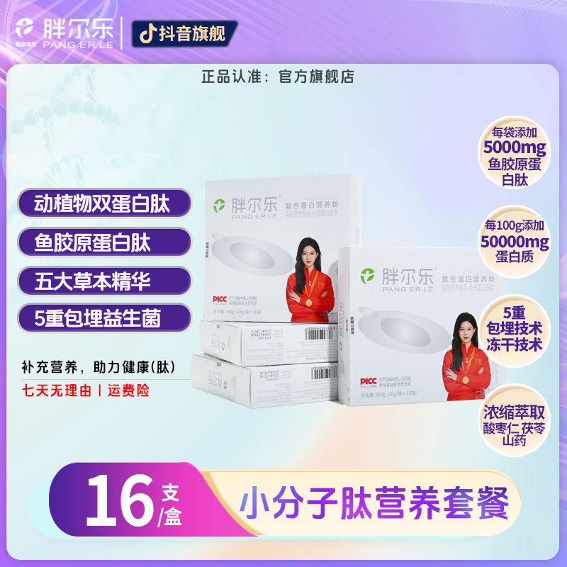 胖尔乐【瘦人增肥套餐】富含益生菌蛋白质吸收增肥增重达人