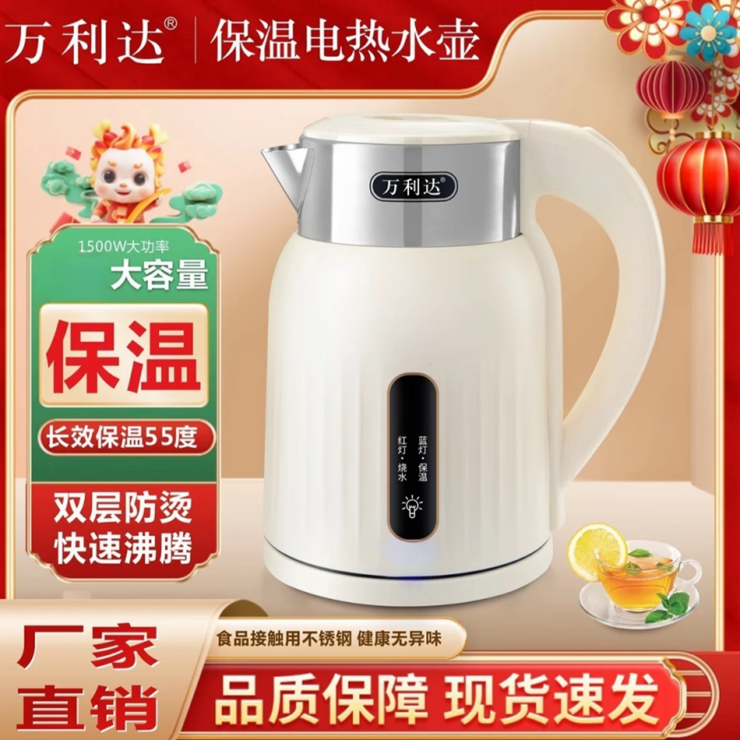 【五年换新】万利达插电全天保温电热水壶智能双层防烫家用宿舍d1