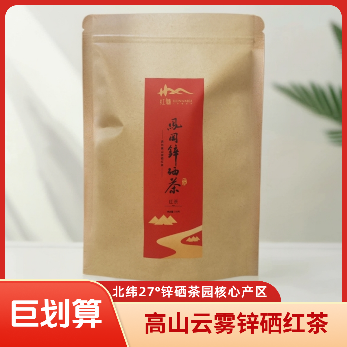 贵州红魅凤冈锌硒茶高山云雾雨前茶浓香型100g袋装