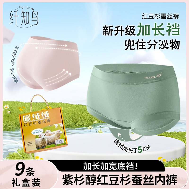 纤知鸟 焕新版7a抗菌加长裆暖绒包臀紫杉醇桑蚕丝内裤Q9013