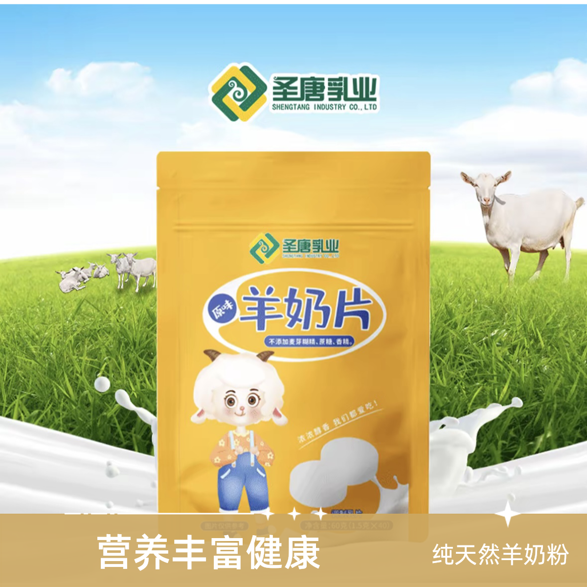 益生菌羊奶片，促消化补营养，独立包装奶片工厂直发40粒