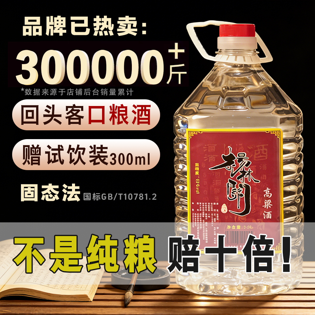 杨林关【年货】监利纯粮高粱酒清香型固态法原浆口粮酒散酒50%vol5L