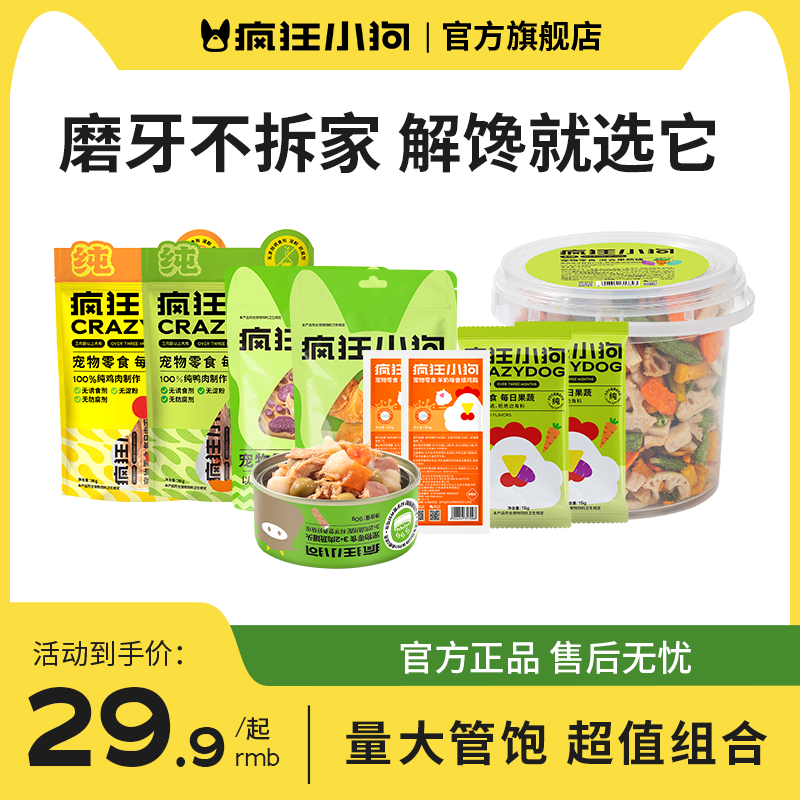 【超值组合】疯狂小狗萌宠好物磨牙棒狗狗零食狗罐头鸭肉干零食Y