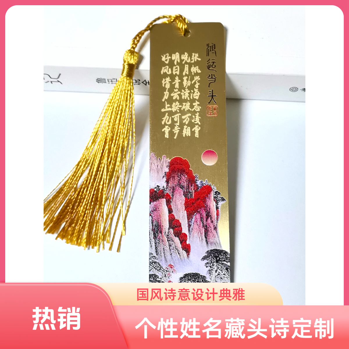 国风黄铜书签金属卡刻名字藏头诗送孩子班级奖品生日送礼毕业开学