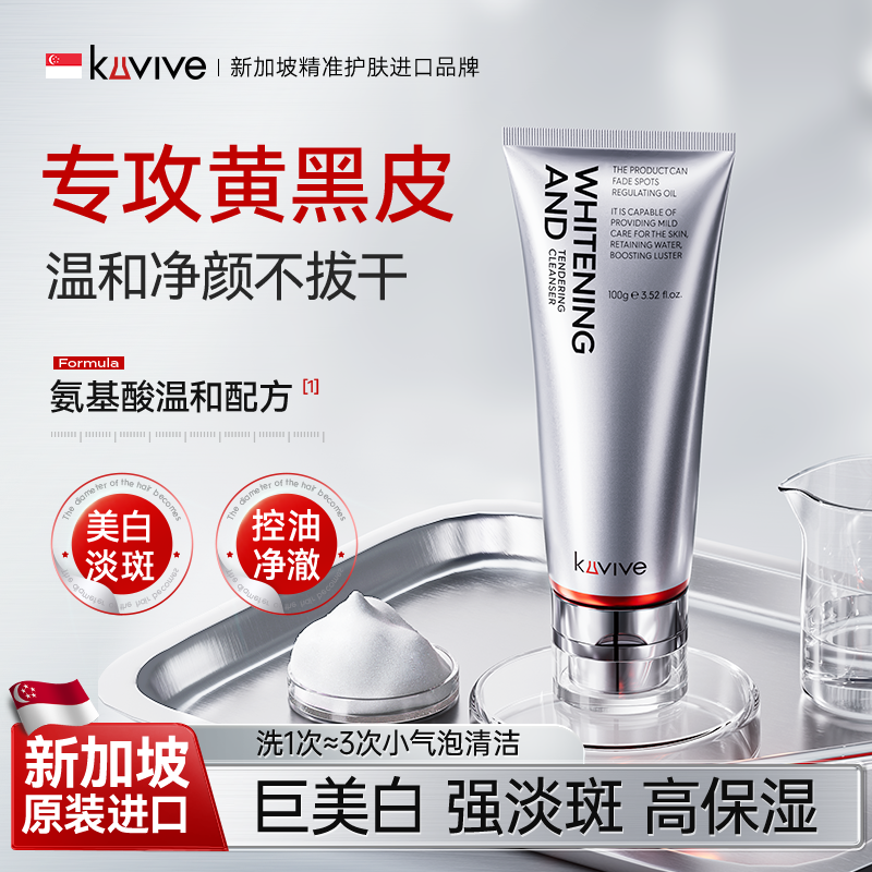 进口氨基酸洗面奶美白深层清洁控油收缩毛孔淡斑提亮男女士洁面乳