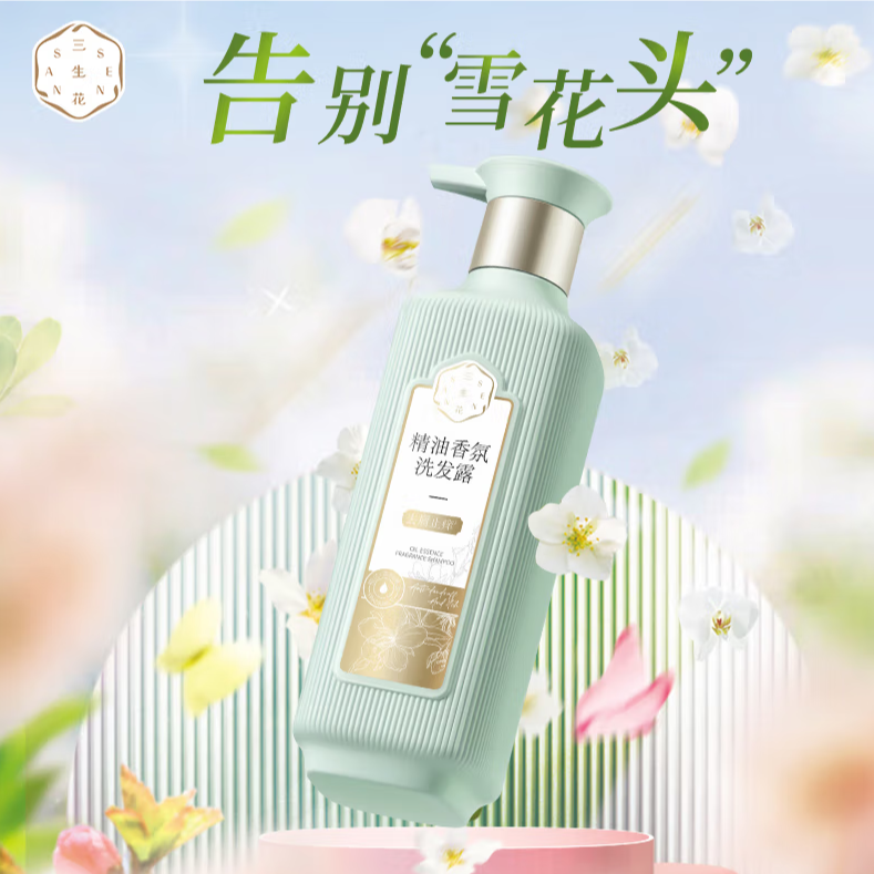 三生花精油香氛洗发露（去屑止痒）800ml