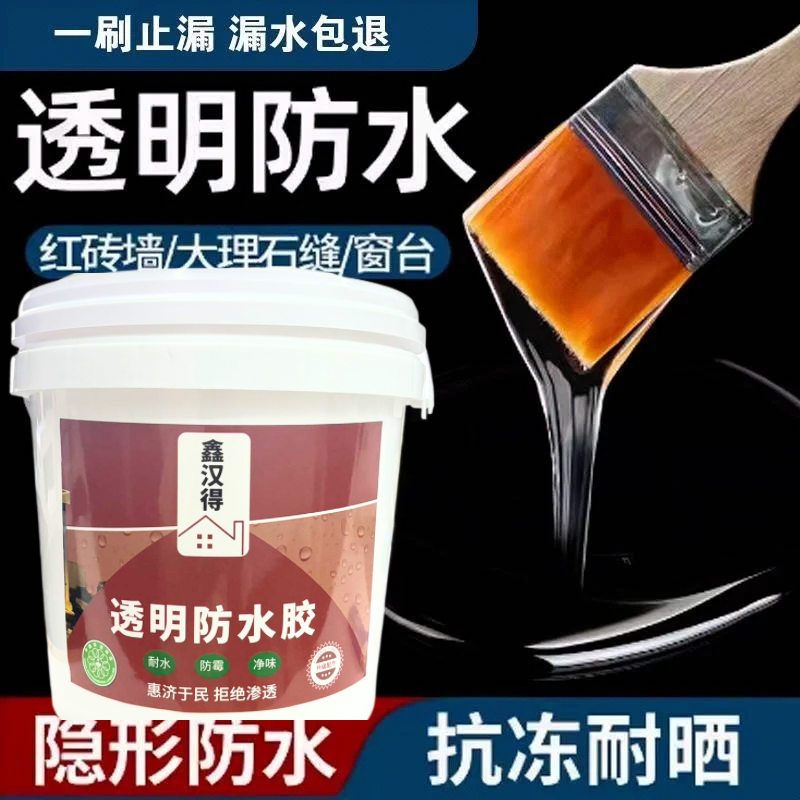 透明防水胶内外墙防水涂料厨房防潮房顶补漏王屋顶楼顶卫生间渗水