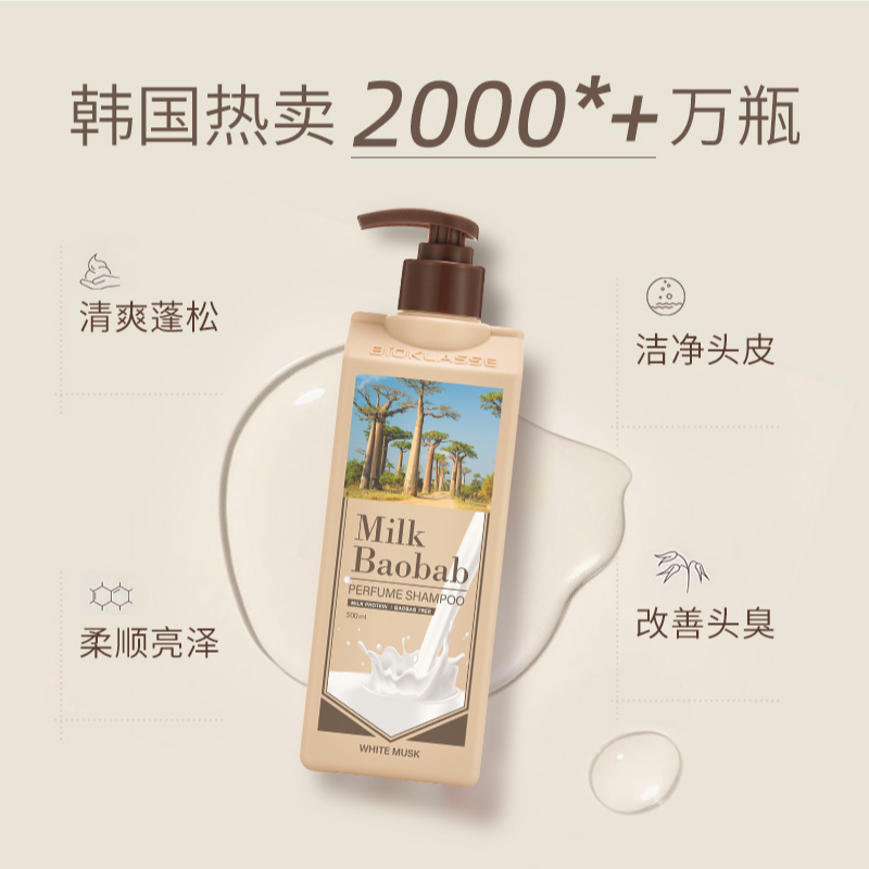 迷珂宝罗勒花园洗发水韩国洗发水清洁护发保湿留香