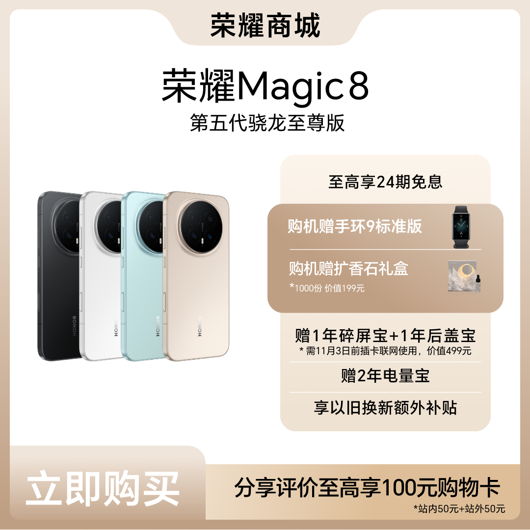 【新品】荣耀Magic8  5G手机  第五代骁龙8至尊版 6400万超高像素