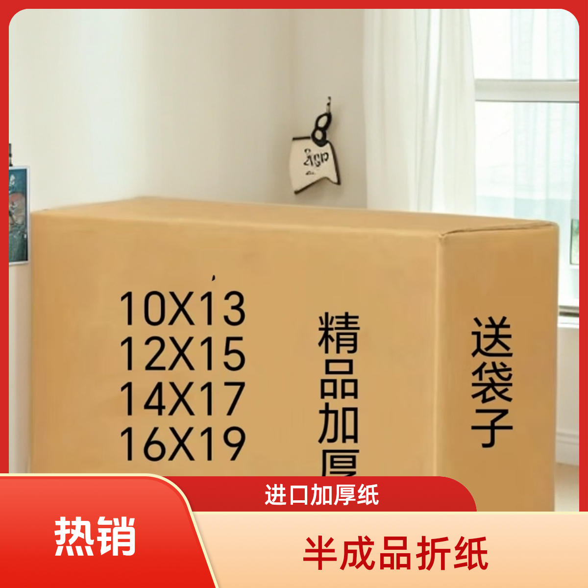 精品加厚半成品手工折纸10X13 12X15 14X17 16X19包邮送袋子