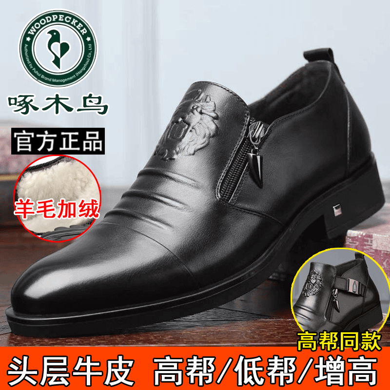 啄木鸟男鞋冬季羊毛保暖头层牛皮男士商务正装内增高休闲皮鞋拉链