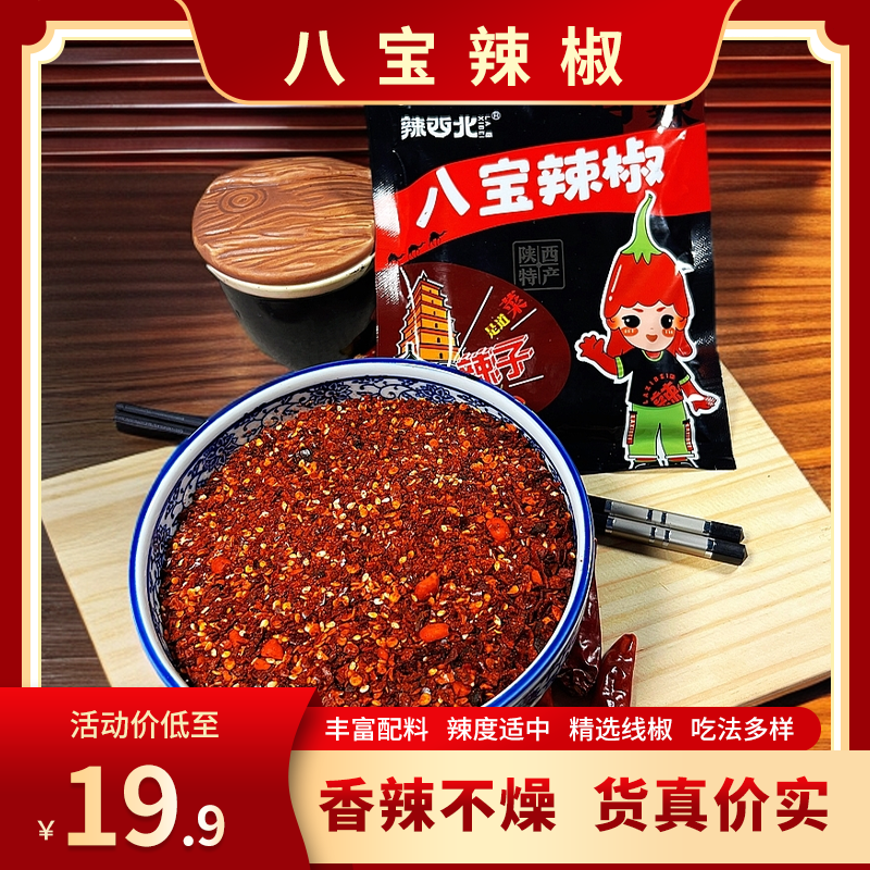 【超值爆款】陕西八宝辣子夹馍辣子香辣【需油泼】100g传统秦椒