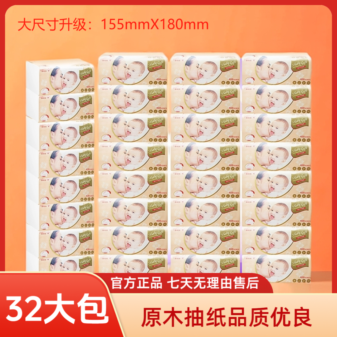【家庭囤货必备】一品佳儿三代32大包原木抽纸巾婴幼一品佳儿抽纸