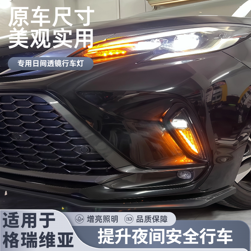 适用格瑞维亚改装配件透镜聚光日行灯高亮雾灯总成照明改装配件