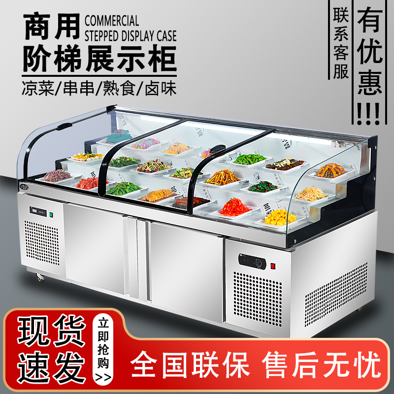 明档阶梯冰台展示柜冷藏冷冻凉菜保鲜柜水果捞海鲜烧烤串串点菜柜