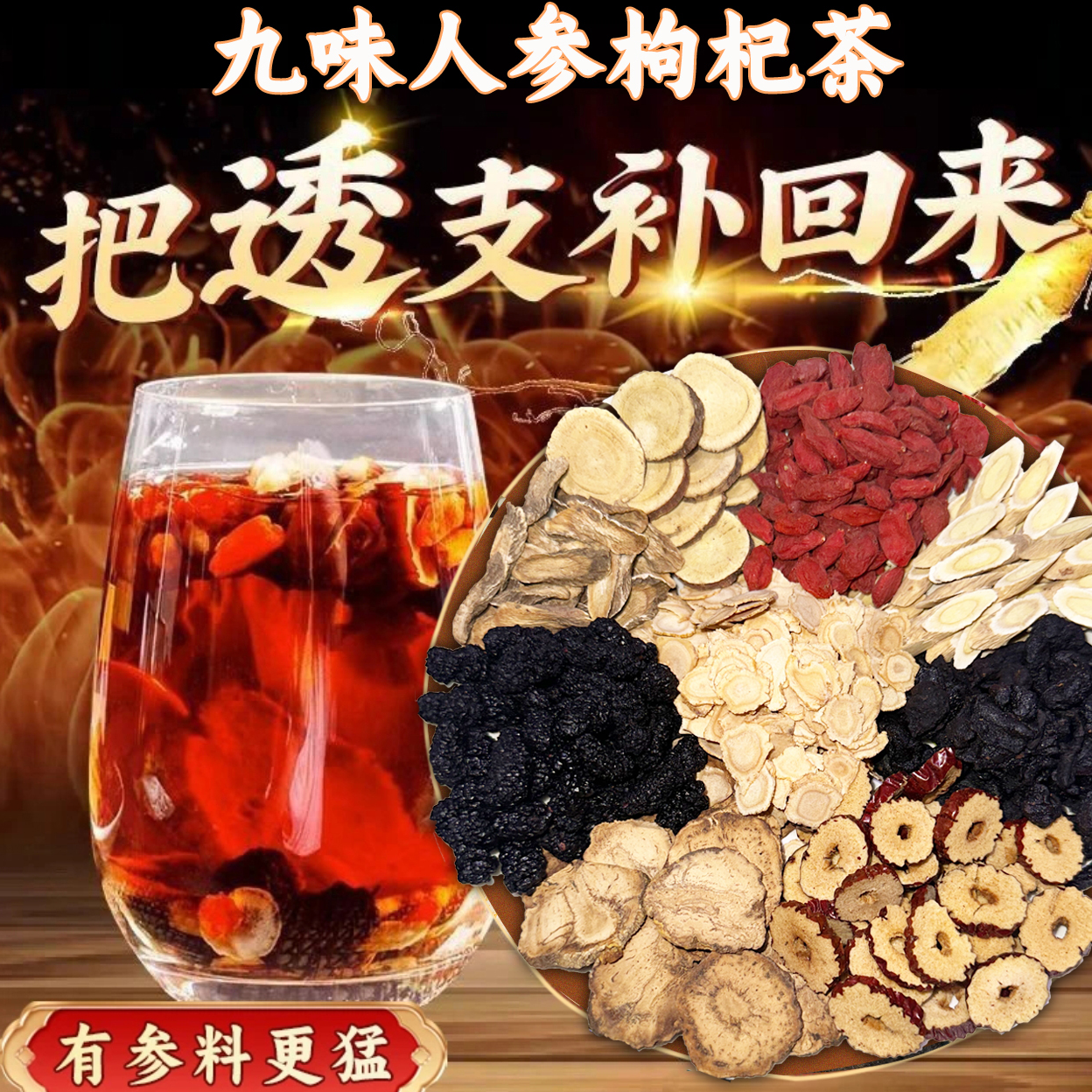 九宝茶人参枸杞茶真材实料熬夜加班优质枸杞桑葚红枣组合型茶