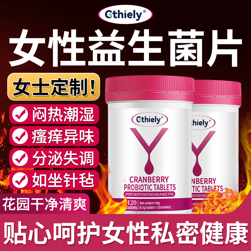 蔓越莓女性益生菌调理妇科炎症改善女性松弛呵护泌料理尿健康