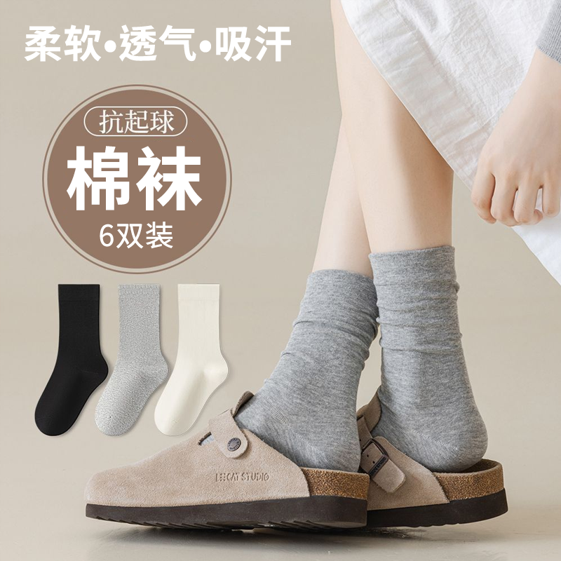 女棉袜[6双装]柔软舒适防臭中筒透气纯色中筒袜耐磨棉袜秋冬运动