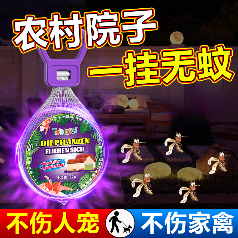 农村院子户外强力驱蚊神器庭院花园室内外防赶灭蚊虫除蚊子药克星