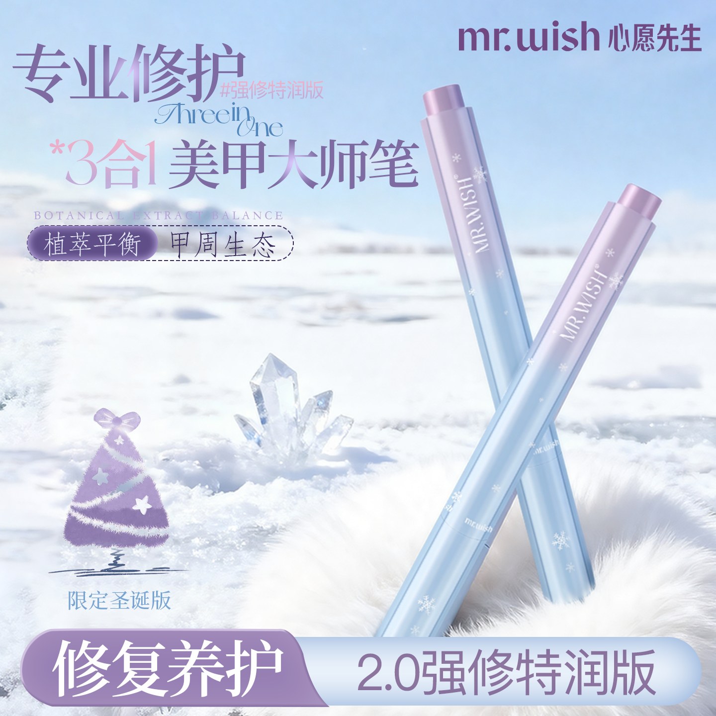 心愿先生MR.WISH/精华笔2.0新升级修复指甲护甲营养液防断裂滋养