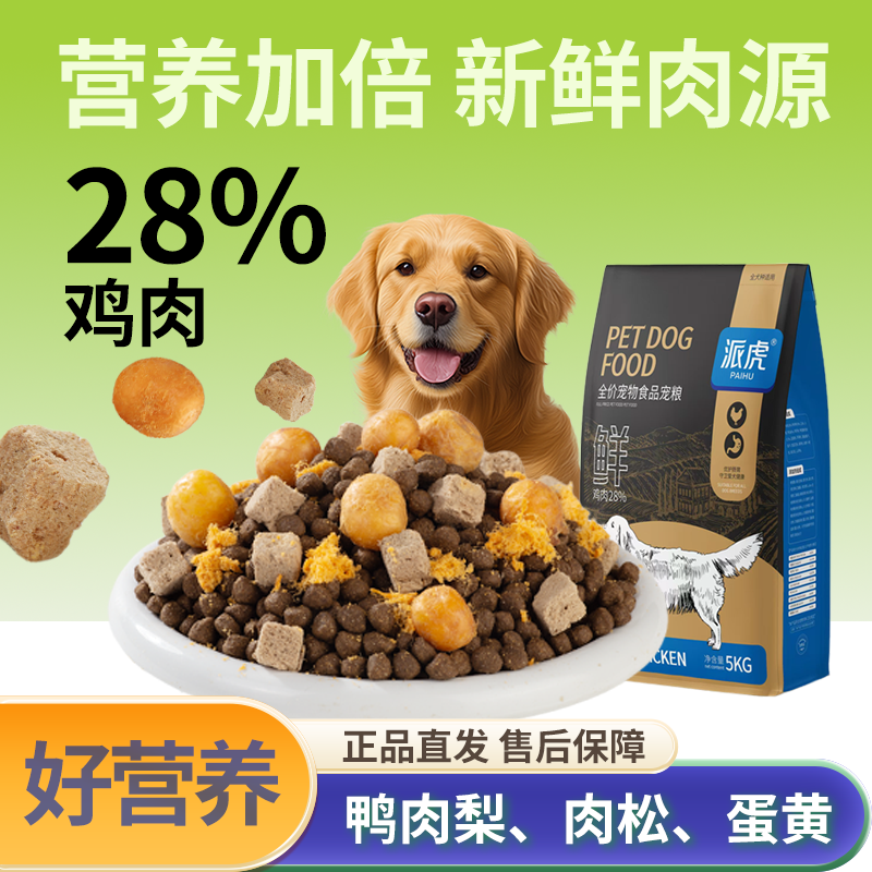 派虎鸭肉梨冻干狗粮全犬通用型幼犬成犬营养均衡美味泰迪比熊柯基