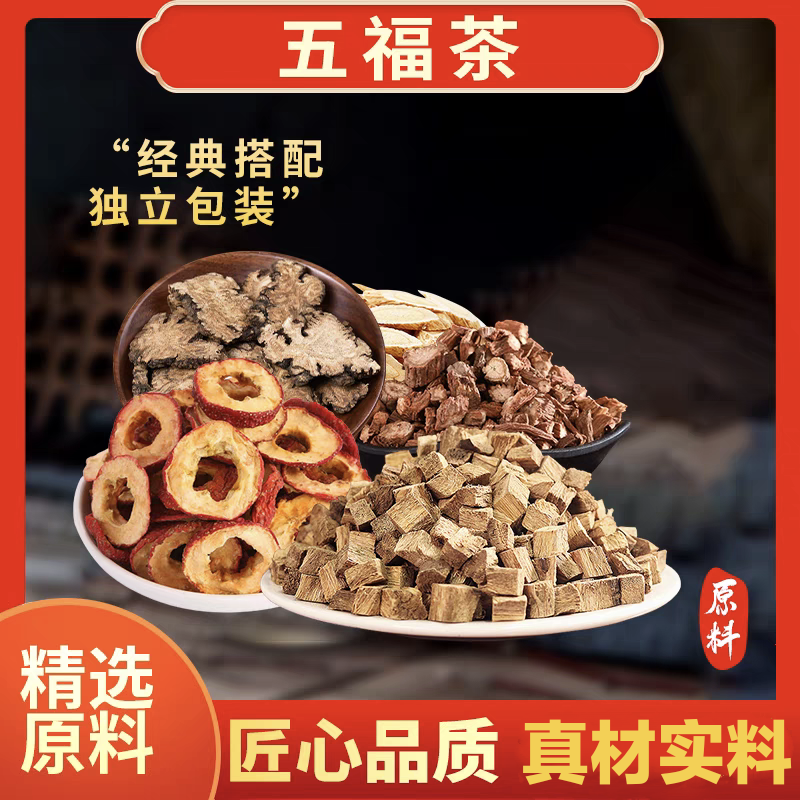 【五福茶】山楂丹参黄芪葛根川芎组合10副*15g共150克煮水脱水蔬菜