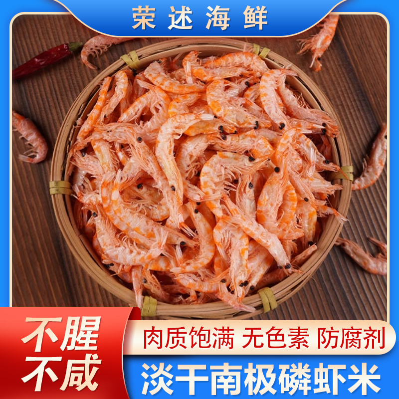 【贺校长专属】南极磷虾干/虾皮 带肉的虾干 淡干不咸 煲汤炒菜做馅