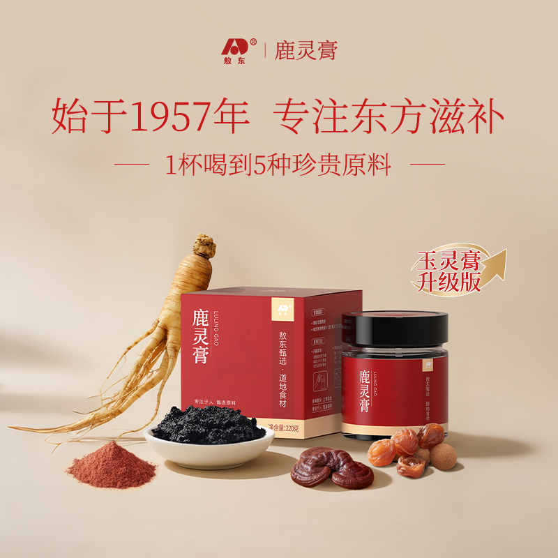 敖东鹿灵膏古方蒸制桂圆西洋参灵芝玉灵膏女生秋季必备养生膏K