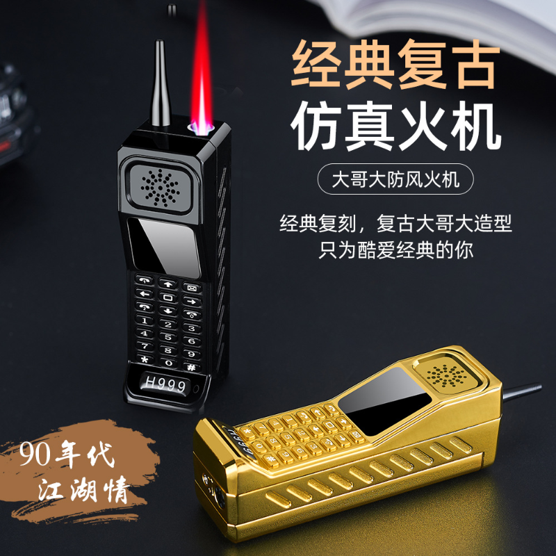仿真大哥大造型手机模型充气新奇打火机创意怀旧复古经典防风红焰
