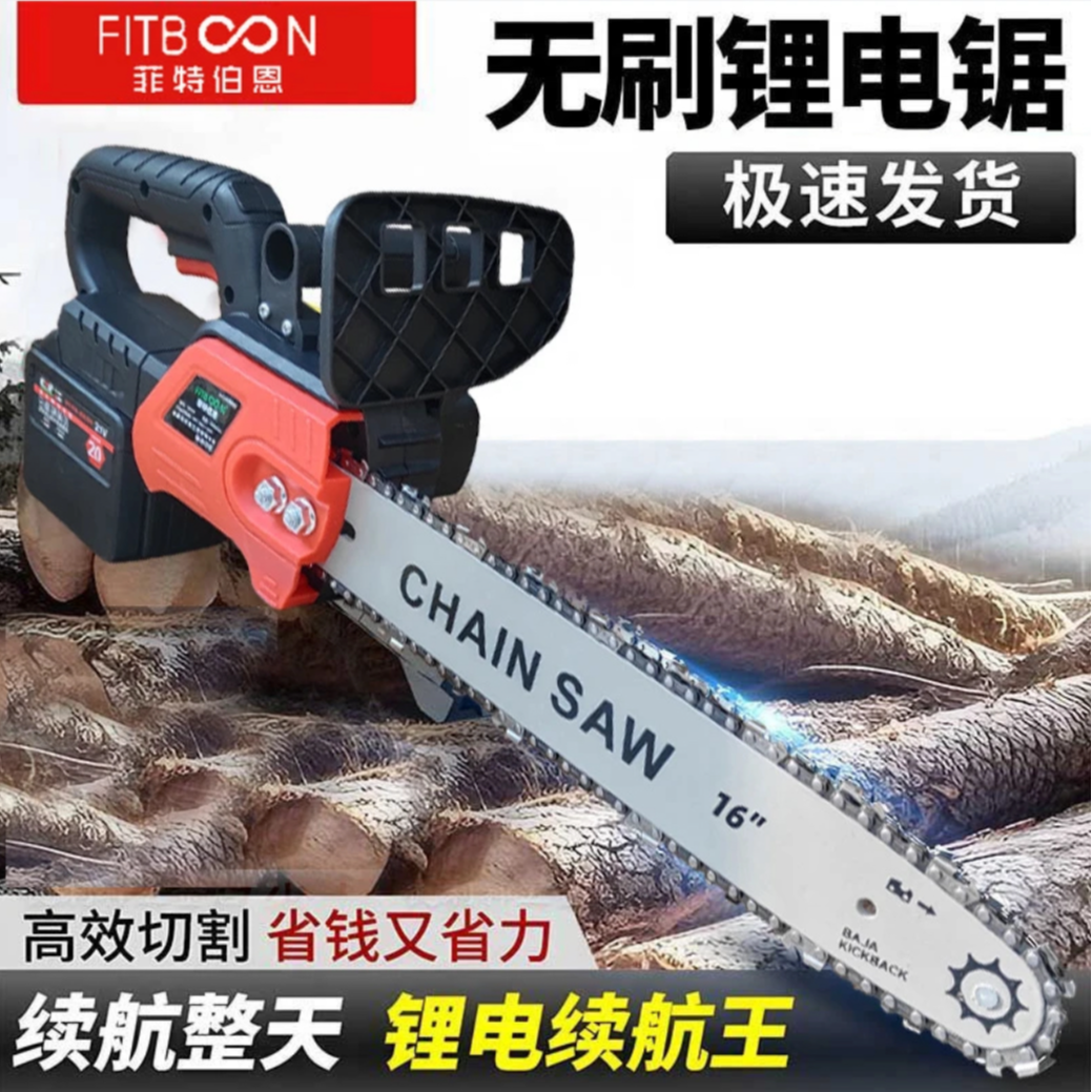 【免费升级20节大电池】16寸大功率纯铜无刷锂电锯充电式伐木电锯
