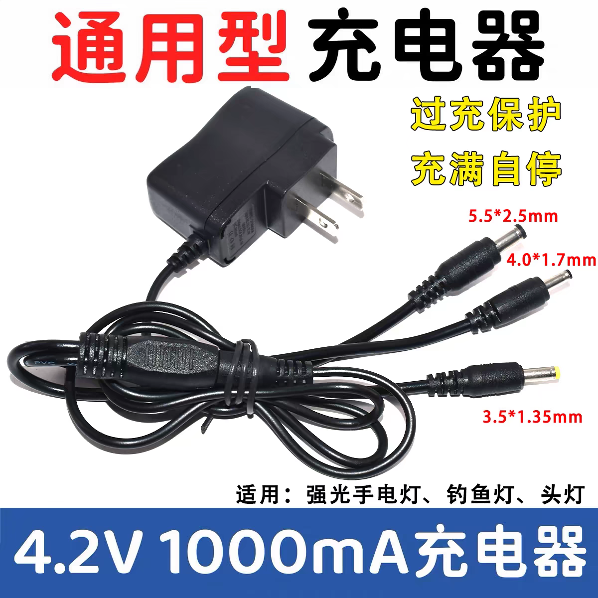 强光手电筒头灯充电器 3.6V锂电池直充座充3.7V 4.2V通用型万能充