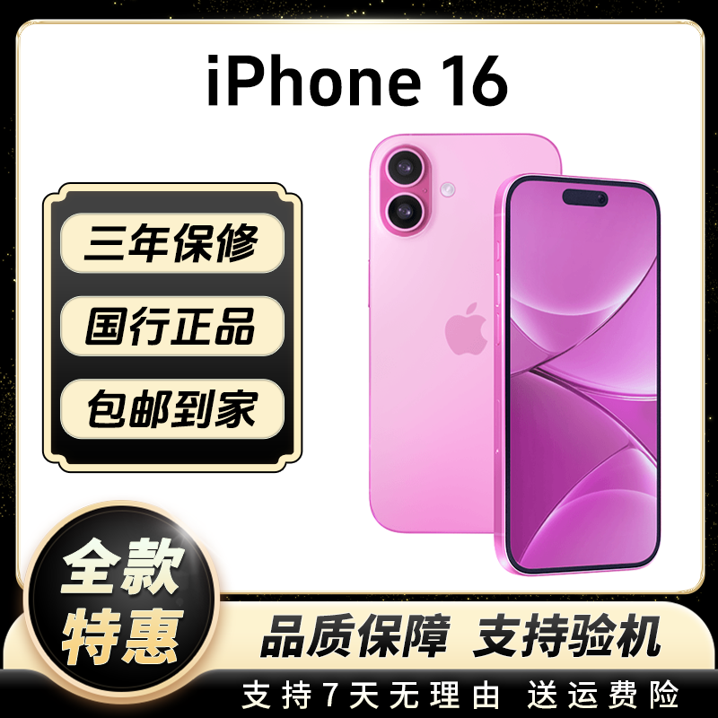 95新 Apple/苹果 iPhone16捡漏成色双卡5G全网通二手机