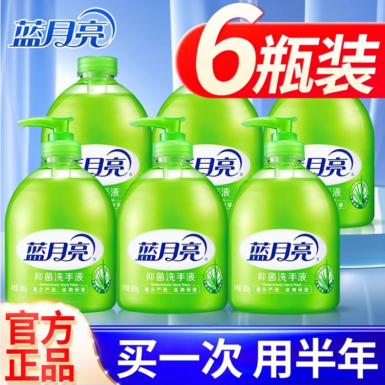 蓝月亮洗手液家用补充装按压瓶清洁抑菌滋润保湿批发囤货正品保证