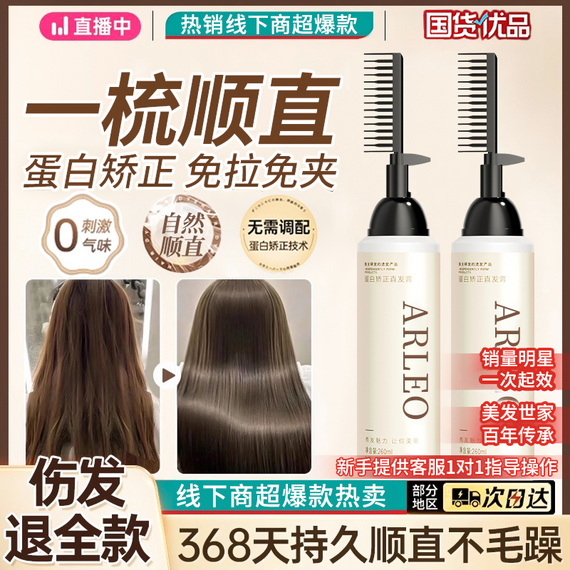 【许昌商超自营】蛋白矫正直发膏免拉家用组合套装男女士软化剂定型