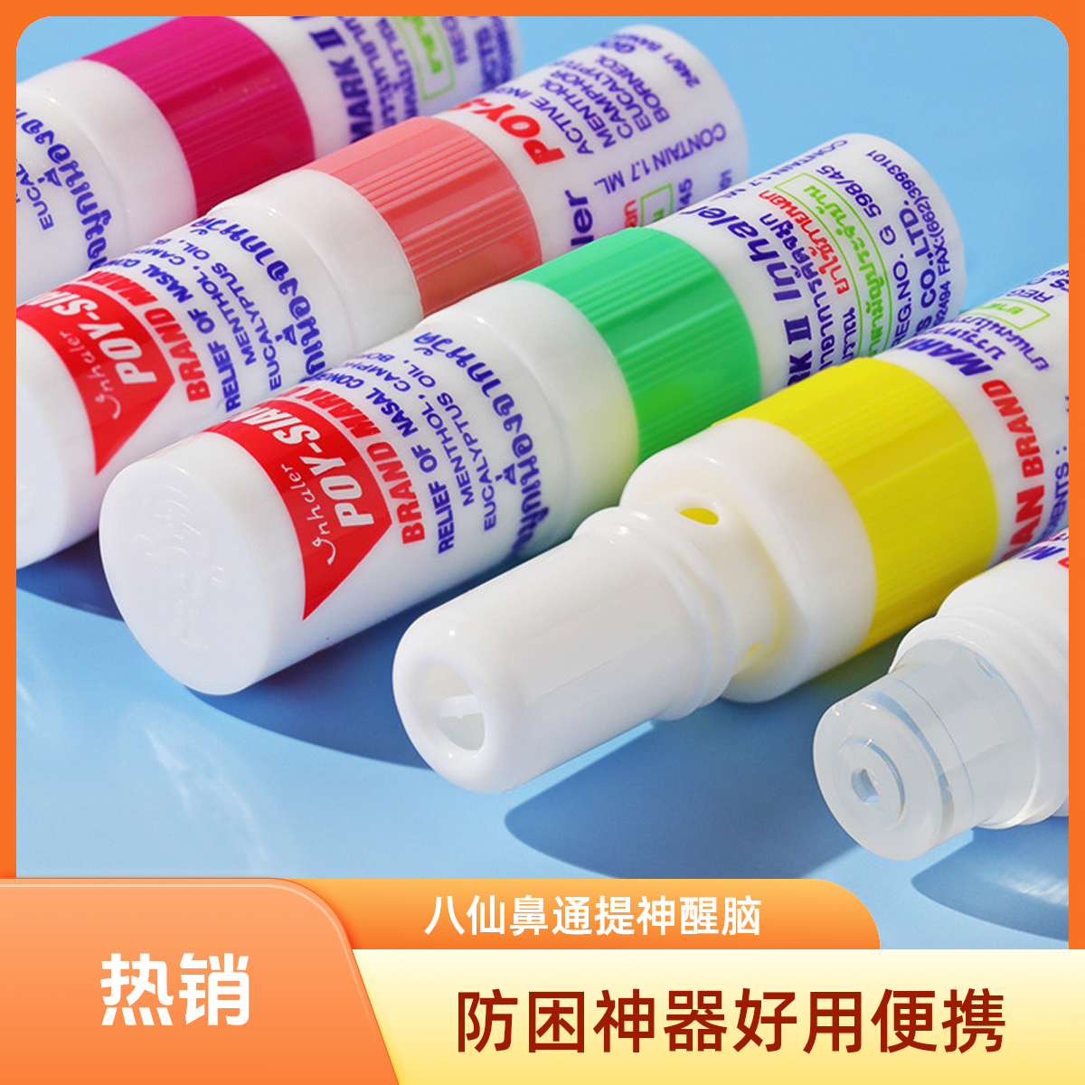 泰国八仙鼻通提神醒脑神器防困通鼻熬夜开车薄荷鼻吸棒小瓶鼻吸式