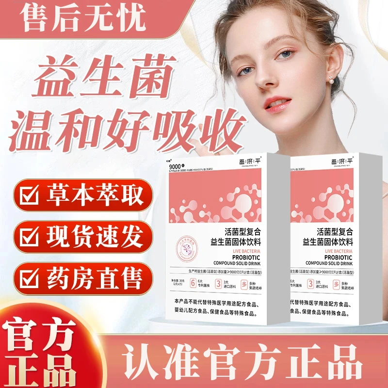 【官方正品】嘉膳益生菌活菌调理肠道噗噗轻松顺畅清新口气调节菌群