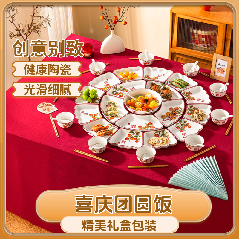 过年夜饭圆桌扇形盘子菜盘家用喜庆陶瓷团圆拼盘餐具组合碗碟套装