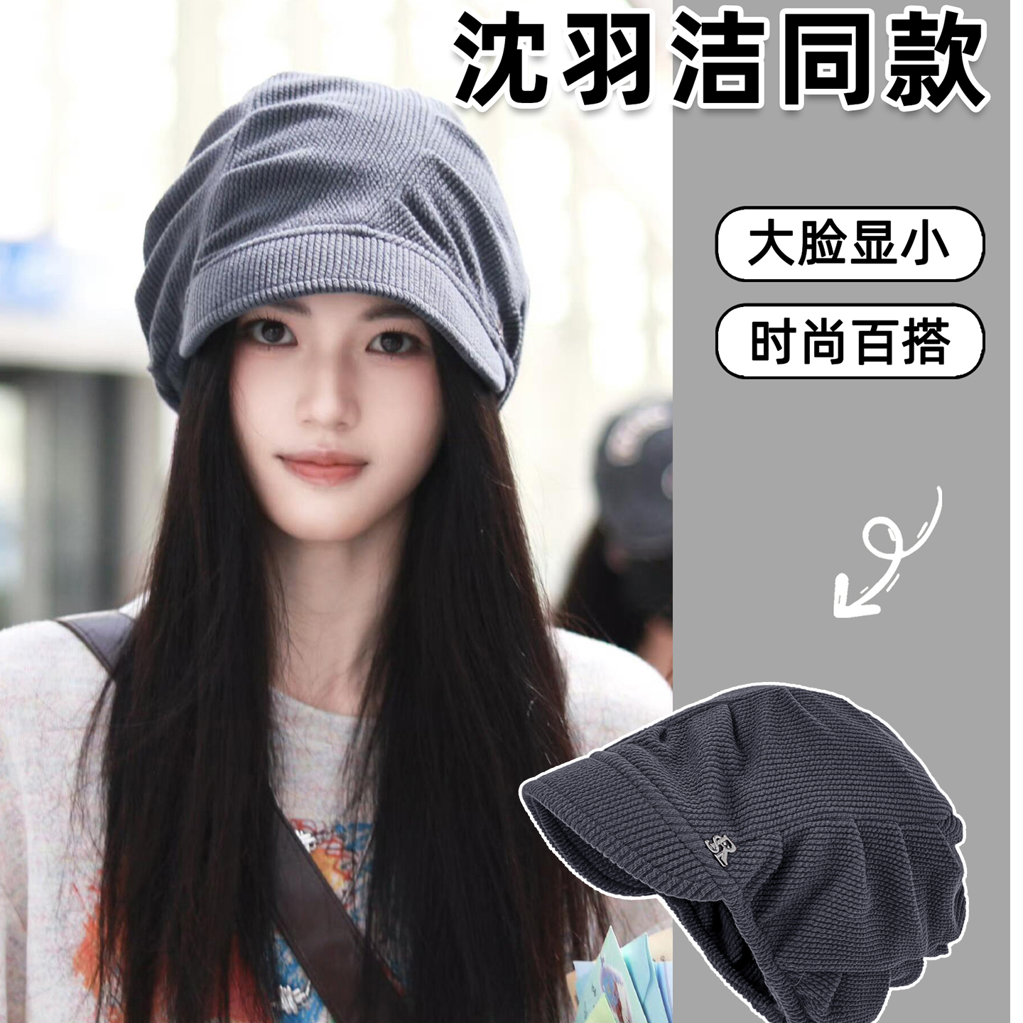 沈羽洁同款简约纹理冷帽女纯色百搭短檐大头围显脸小包头堆堆帽子