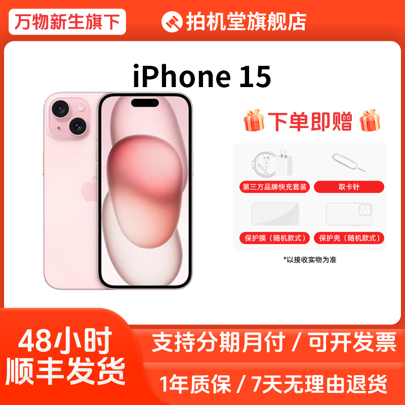 99新 Apple/苹果 iPhone 15国行5G双卡二手手机拍机堂靓机 【全款】