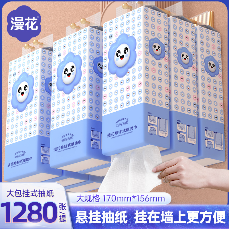 漫花挂抽1280张大包抽纸抽取悬挂式四层加厚纸巾家用抽纸整箱批发