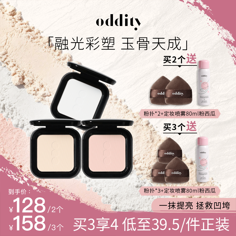 【换季美妆】oddity哑光高光单色膨胀防汗修饰立体遮泪沟修容腮红