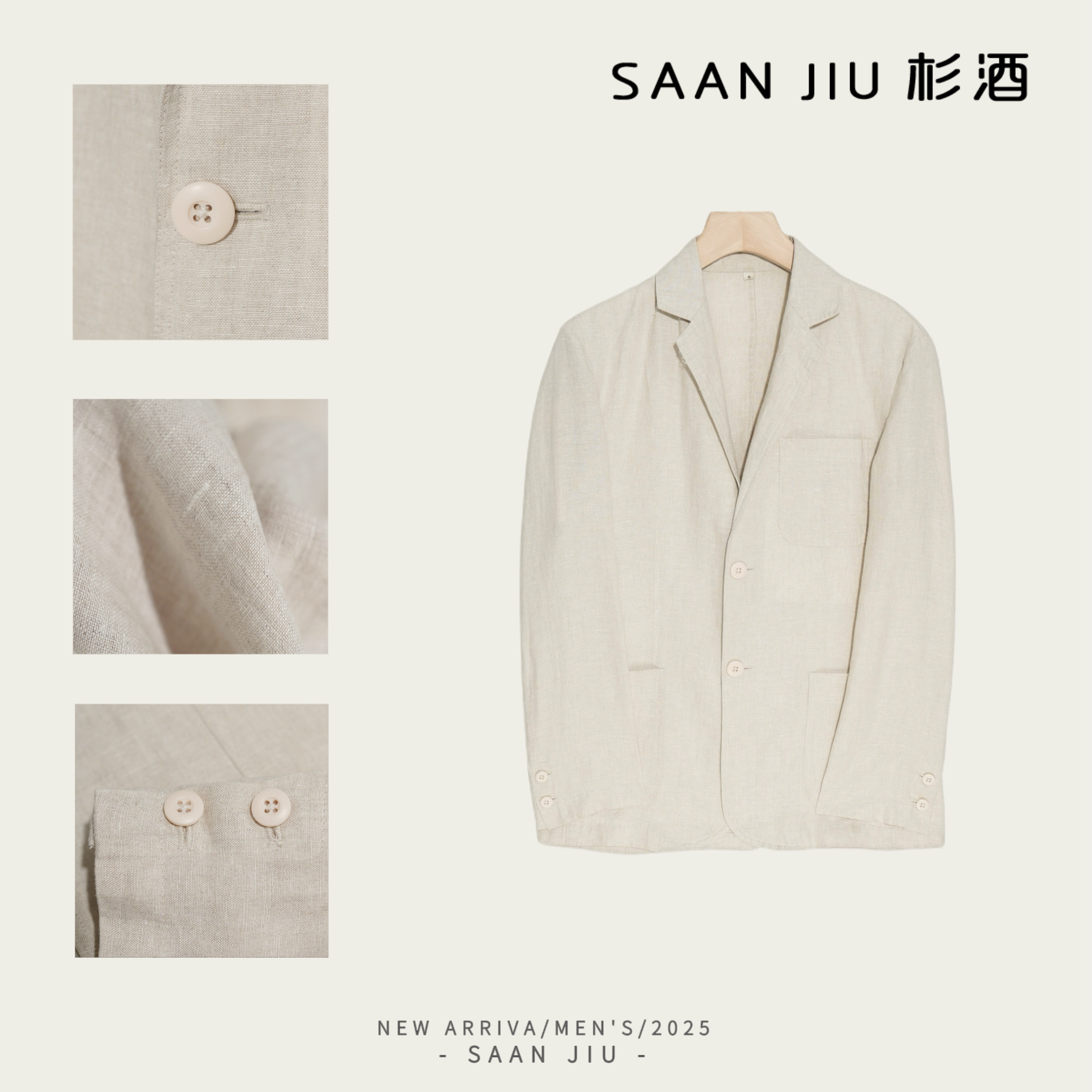 杉酒SJ男士（100%亚麻经典款百搭西服）时尚男式老钱风男装高级感