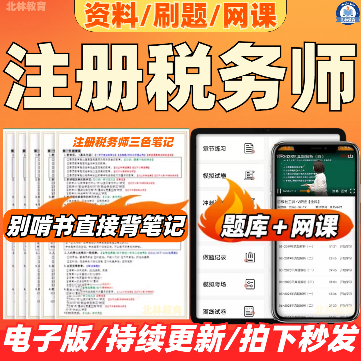 2025注册税务师网课税法一视频课程税二课件涉税服务三色笔记题库
